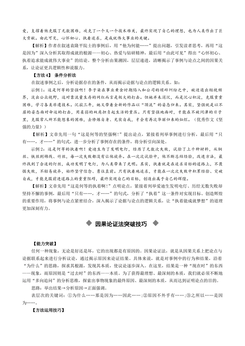 《专题04论证手法专项突破（讲义）（全国通用）（原卷版）_二轮复习_2026年-语文二轮复习_52026年高考语文二轮复习议论文写作(全国通用)》第6页预览