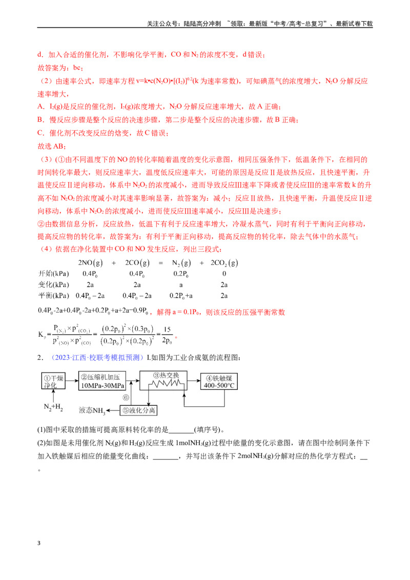 《专题40原理综合-（解析版）_05-化学-高考总复习_一轮复习_2024年_2024年高考化学一轮复习基础考点必刷好题（新教材新高考）_资料》第3页预览