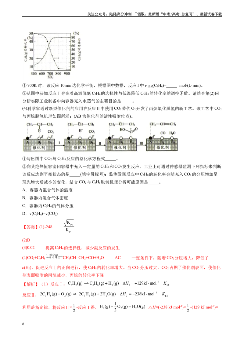 《专题40原理综合-（解析版）_05-化学-高考总复习_一轮复习_2024年_2024年高考化学一轮复习基础考点必刷好题（新教材新高考）_资料》第8页预览