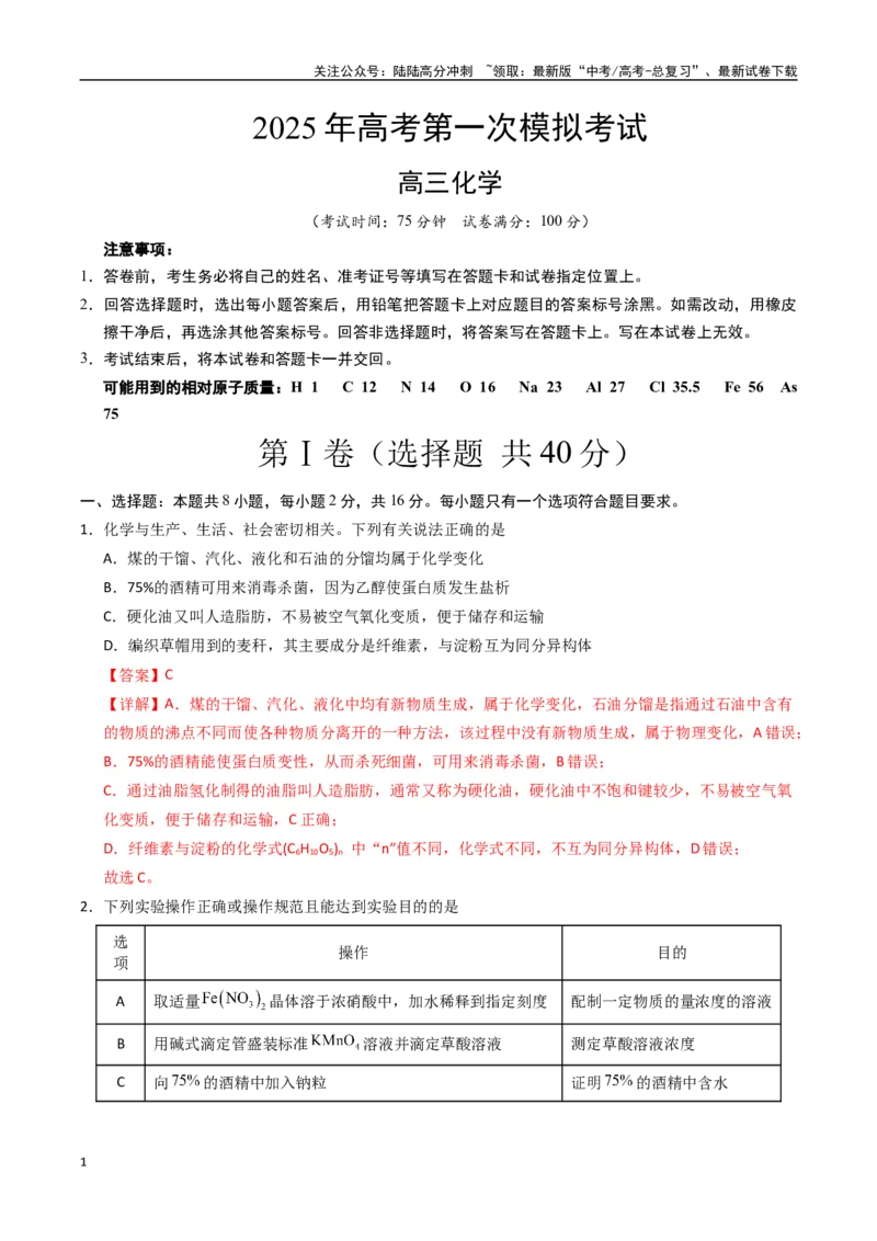 《化学（海南卷）（全解全析）_05-化学-高考总复习_专项复习_2025年_2025年高考第一二三次模拟卷（多地区）化学_2025年高考化学第一次模拟卷23套》第1页预览