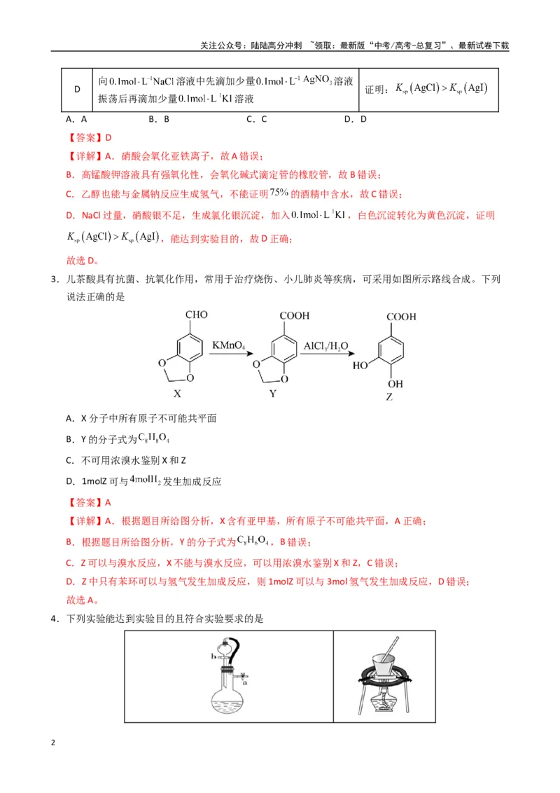 《化学（海南卷）（全解全析）_05-化学-高考总复习_专项复习_2025年_2025年高考第一二三次模拟卷（多地区）化学_2025年高考化学第一次模拟卷23套》第2页预览