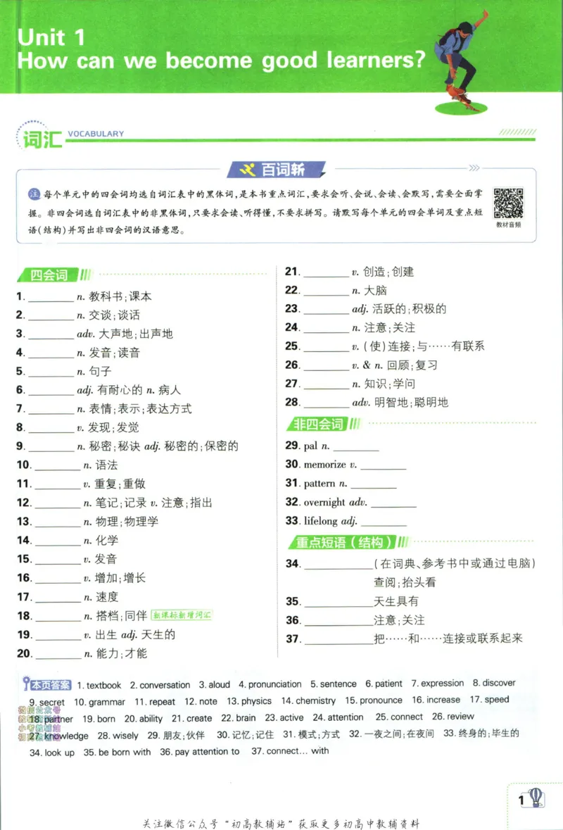 《初中必刷题九年级上册英语人教版狂K重点_2、2025初中必刷题合集_初中必刷题23+24+25上册_2024版（部分上册）》第5页预览