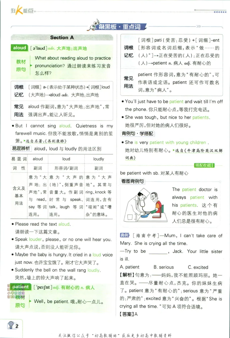 《初中必刷题九年级上册英语人教版狂K重点_2、2025初中必刷题合集_初中必刷题23+24+25上册_2024版（部分上册）》第6页预览