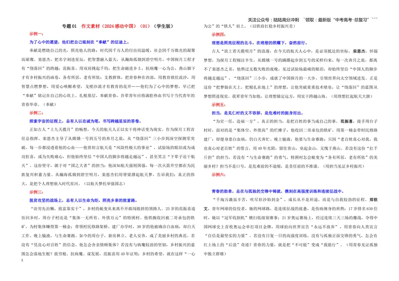 《专题01作文素材（2024感动中国）（01）（学生版）_一轮复习_2026年-语文一轮复习_2026年新高考语文一轮复习各考点满分练习题-G76_资料_2026版_第五大类：写作》第1页预览