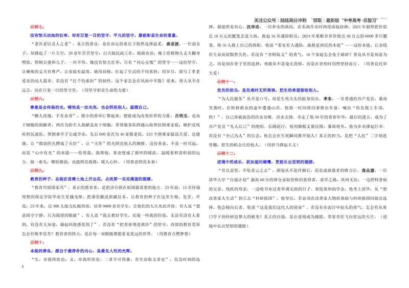 《专题01作文素材（2024感动中国）（01）（学生版）_一轮复习_2026年-语文一轮复习_2026年新高考语文一轮复习各考点满分练习题-G76_资料_2026版_第五大类：写作》第2页预览