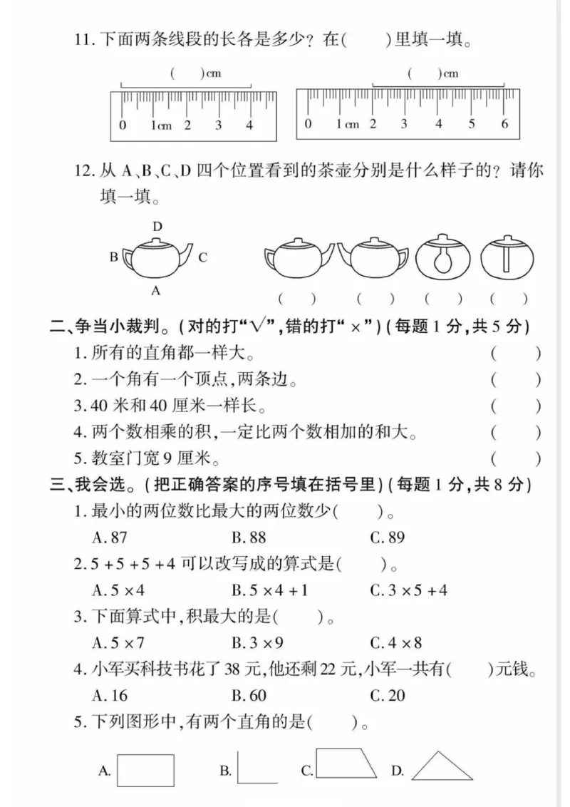 《二（上）人教版数学期末黄冈测试卷.8_小学1-6年级全科全套_1-6年级全科上册_二年级_数学_A二年级数学（人教版）_人教数学二上期末试卷》第2页预览