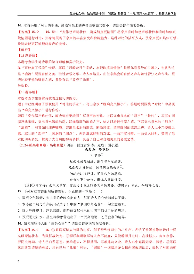 《专题04古代诗歌鉴赏（解析版）_专项复习_2025年_五年2020-2024高考真题分类汇编高考语文真题分类汇编（新高考专用）》第2页预览