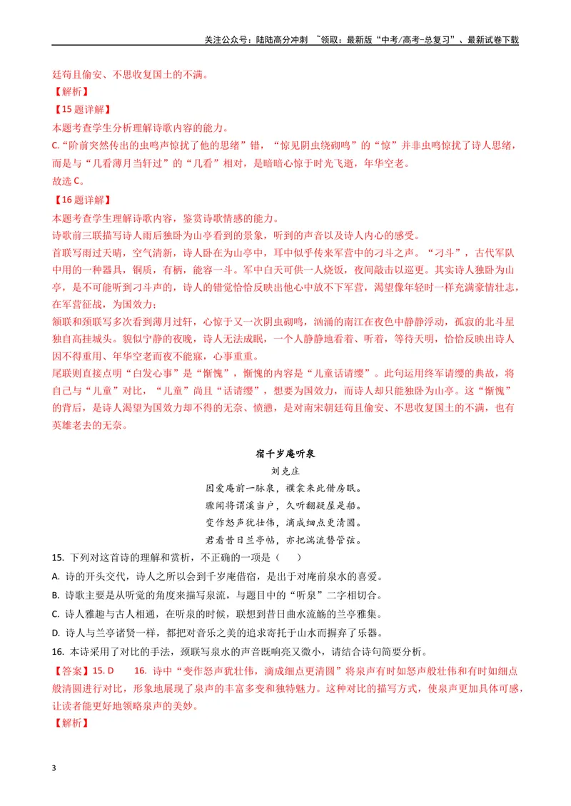 《专题04古代诗歌鉴赏（解析版）_专项复习_2025年_五年2020-2024高考真题分类汇编高考语文真题分类汇编（新高考专用）》第3页预览