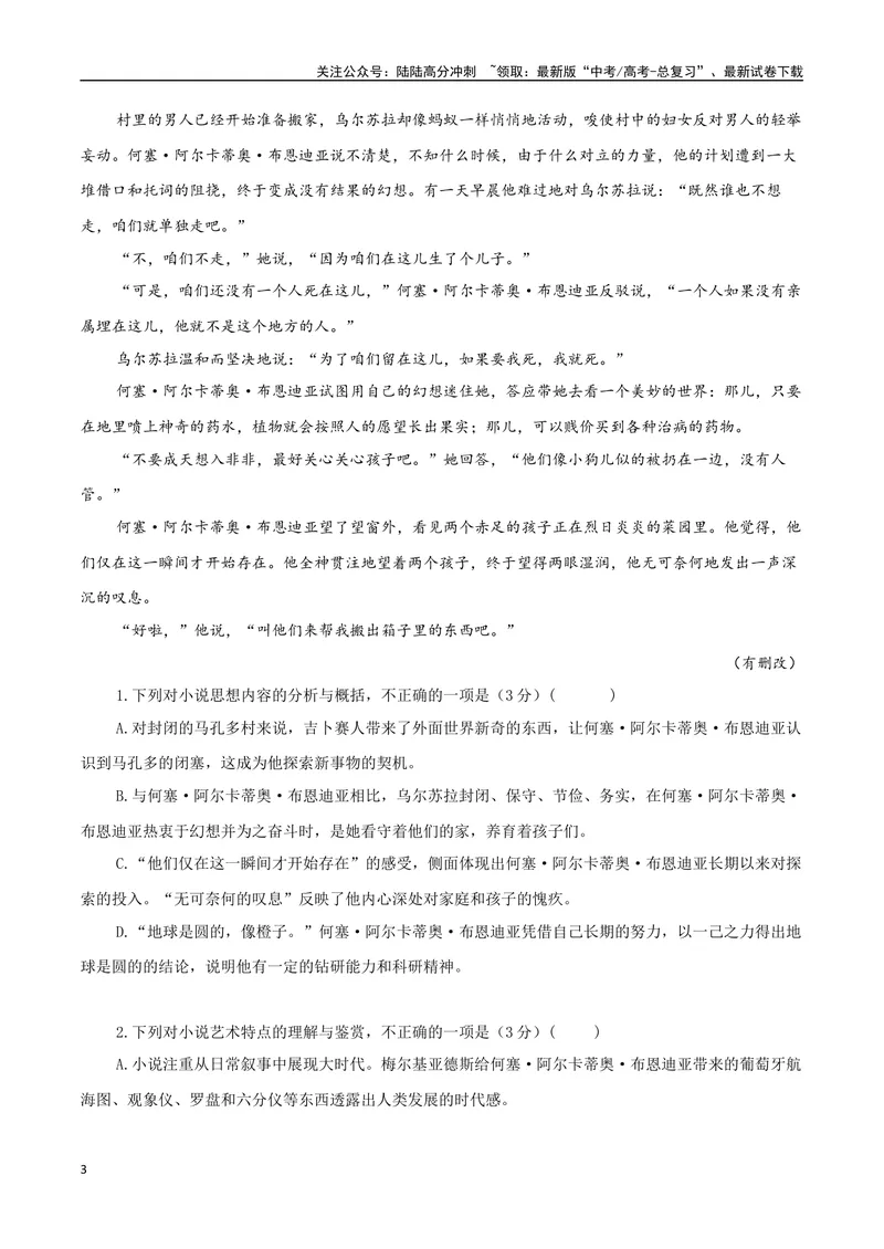 《专题04魔幻现实小说（学生版）-14页_二轮复习_2025年_2025年高考语文二轮复习小说阅读教考衔接微专题（十大文体流派）_资料》第3页预览
