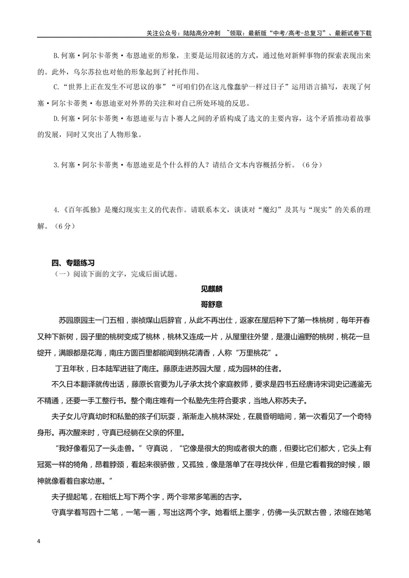 《专题04魔幻现实小说（学生版）-14页_二轮复习_2025年_2025年高考语文二轮复习小说阅读教考衔接微专题（十大文体流派）_资料》第4页预览