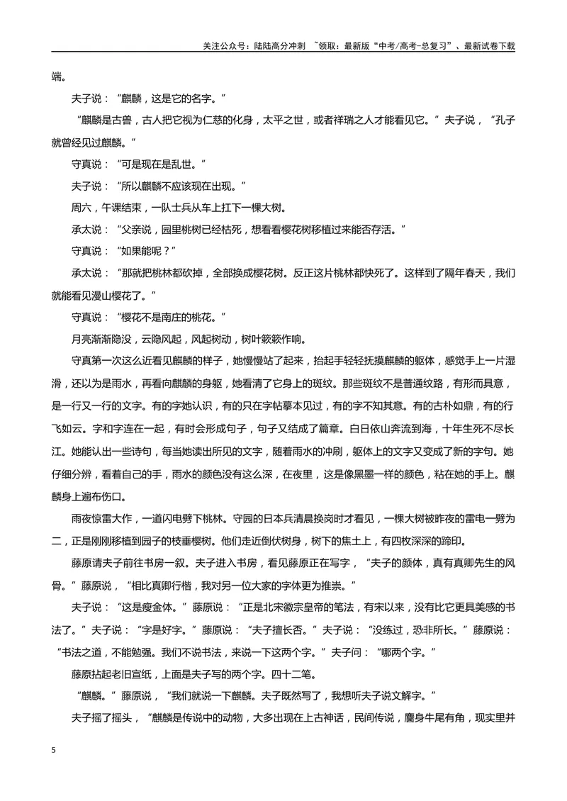 《专题04魔幻现实小说（学生版）-14页_二轮复习_2025年_2025年高考语文二轮复习小说阅读教考衔接微专题（十大文体流派）_资料》第5页预览