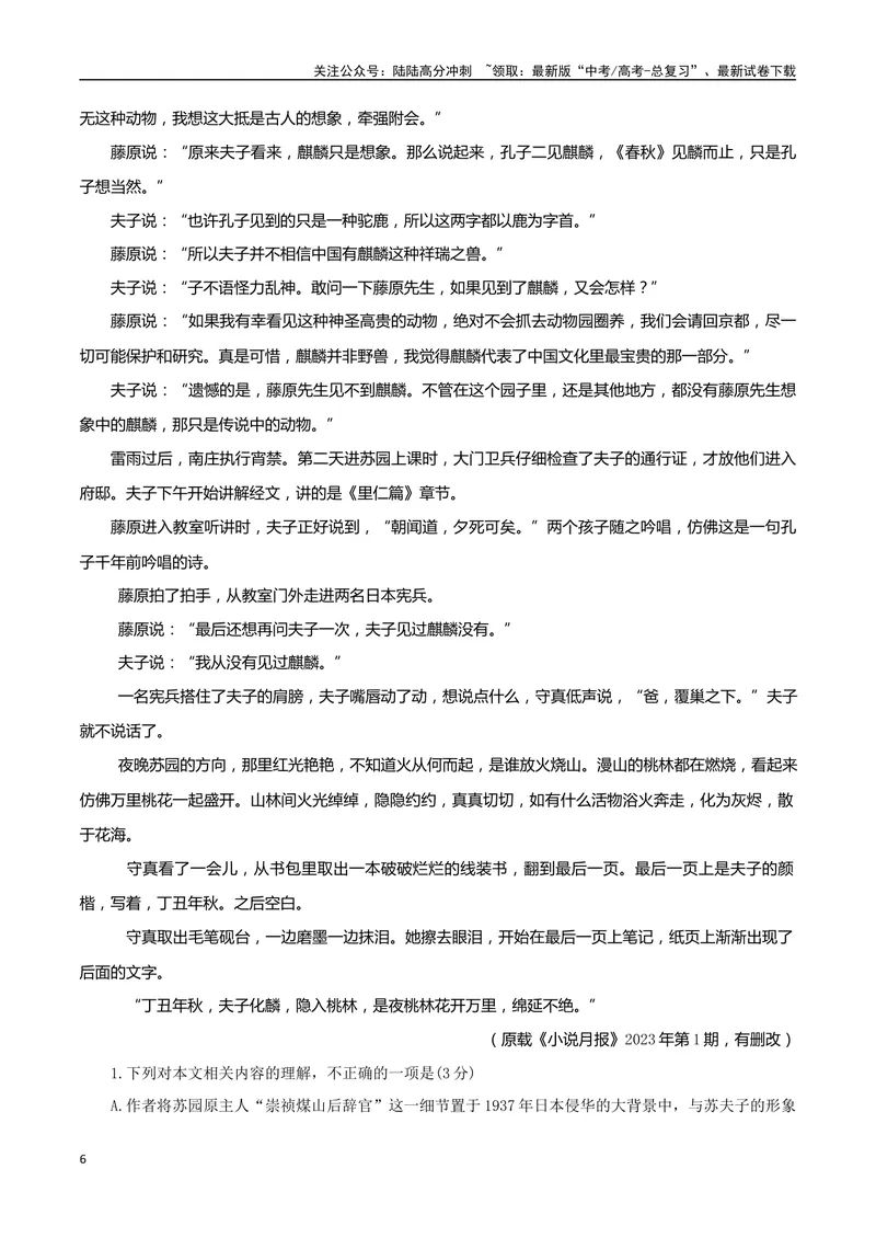 《专题04魔幻现实小说（学生版）-14页_二轮复习_2025年_2025年高考语文二轮复习小说阅读教考衔接微专题（十大文体流派）_资料》第6页预览