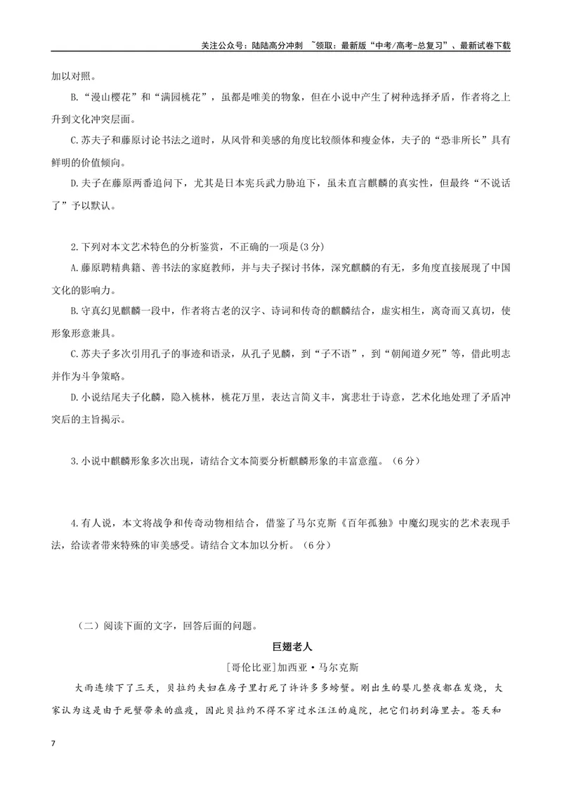 《专题04魔幻现实小说（学生版）-14页_二轮复习_2025年_2025年高考语文二轮复习小说阅读教考衔接微专题（十大文体流派）_资料》第7页预览