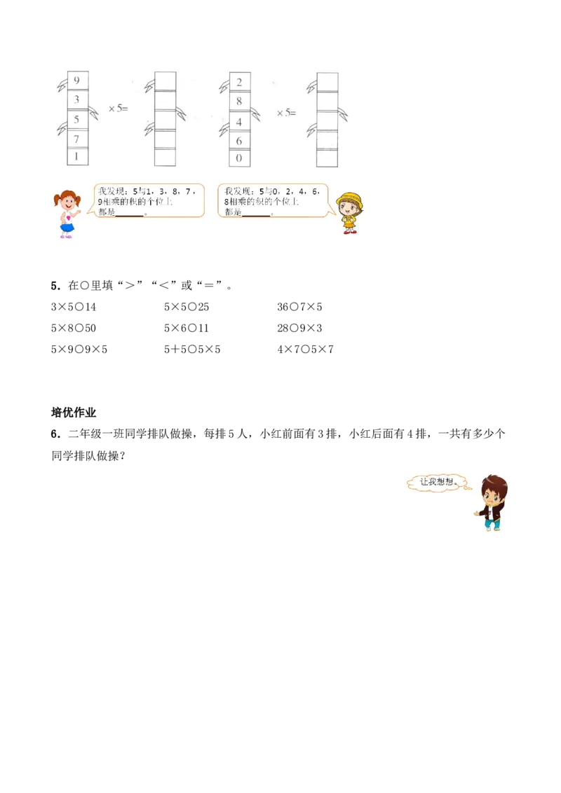 《二年级数学上册一课一练-1.5《5的乘法口诀》综合练习1-西师大版(含答案)_小学1-6年级全科全套_1-6年级全科上册_二年级_数学_A二年级数学(西师大)_西师大数学二上课时练习》第2页预览