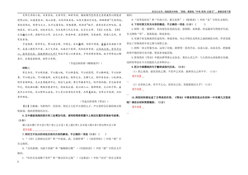 《专题05文言主观简答试题考点解析专训（2）（学生版）_一轮复习_2024年_2024新高考语文一轮复习考点解析课件教案学案练习题_资料_2024版_第二大类：文言文阅读考点》第2页预览