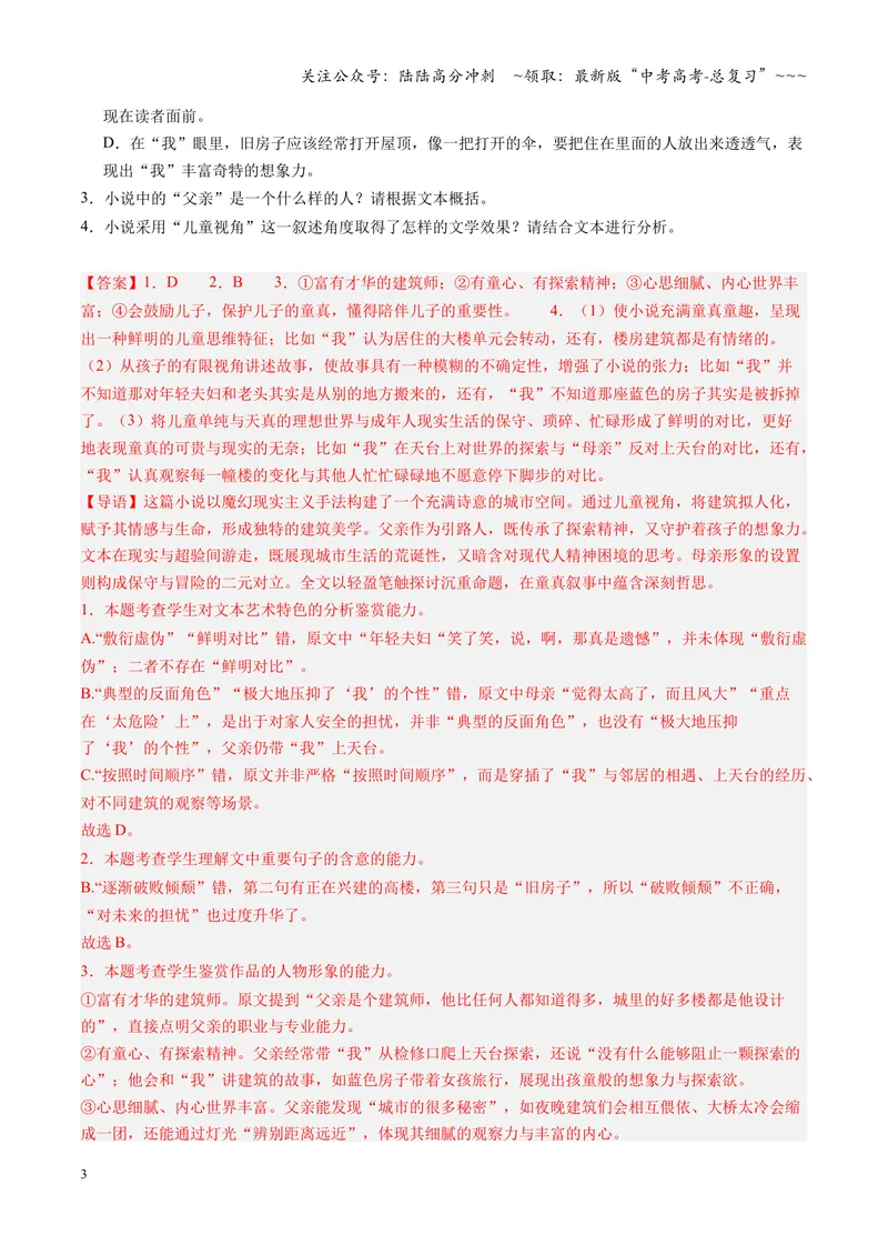 《专项训练02文学类文本小说阅读（全国通用）（教师版）_一轮复习_2026年-语文一轮复习_2026年高考语文一轮复习考点精讲精练（新高考通用）-G58_2026版》第3页预览