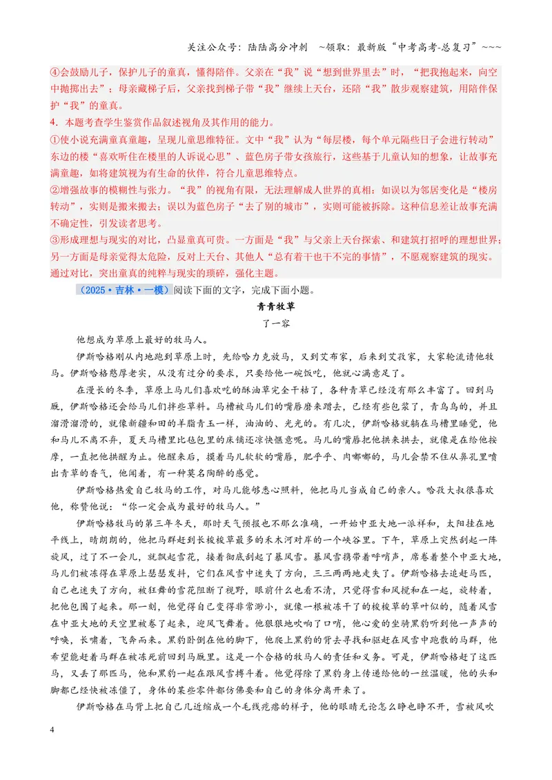 《专项训练02文学类文本小说阅读（全国通用）（教师版）_一轮复习_2026年-语文一轮复习_2026年高考语文一轮复习考点精讲精练（新高考通用）-G58_2026版》第4页预览