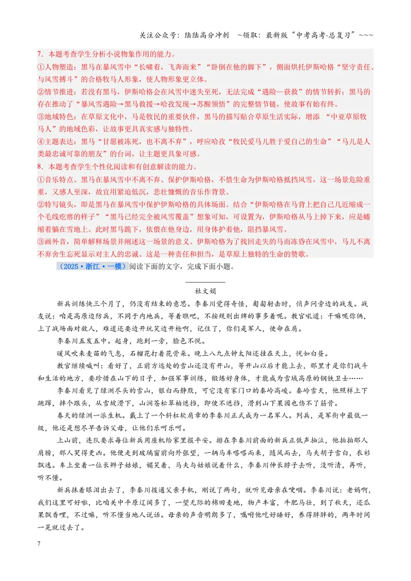 《专项训练02文学类文本小说阅读（全国通用）（教师版）_一轮复习_2026年-语文一轮复习_2026年高考语文一轮复习考点精讲精练（新高考通用）-G58_2026版》第7页预览
