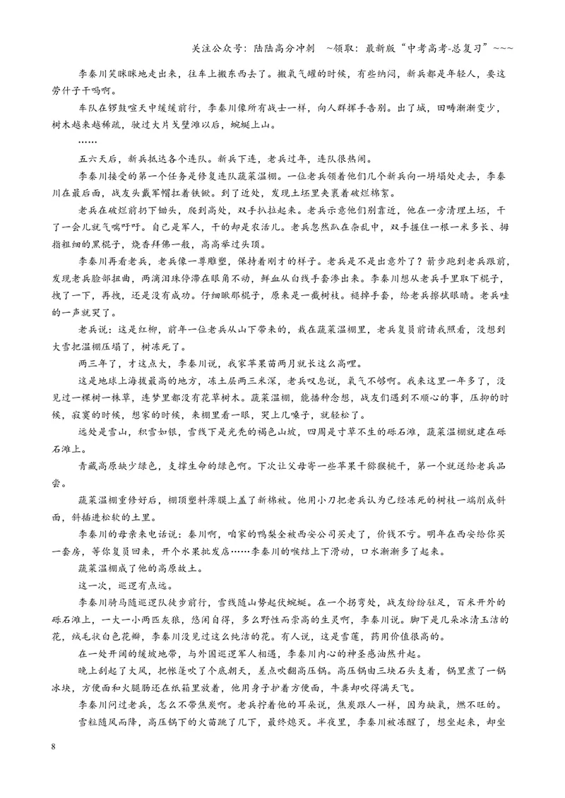 《专项训练02文学类文本小说阅读（全国通用）（教师版）_一轮复习_2026年-语文一轮复习_2026年高考语文一轮复习考点精讲精练（新高考通用）-G58_2026版》第8页预览