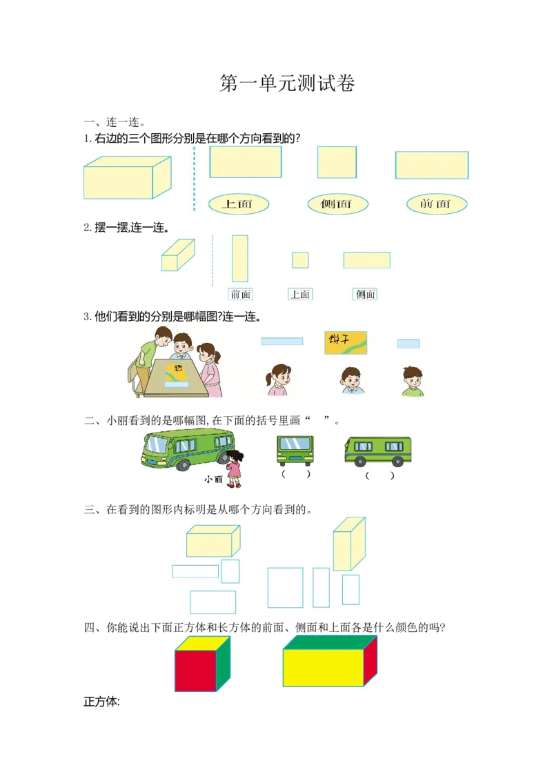 《二(上)冀教版数学第一单元测试卷_小学1-6年级全科全套_1-6年级全科上册_二年级_数学_A二年级数学(冀教版)_冀教数学二上单元测试》第1页预览