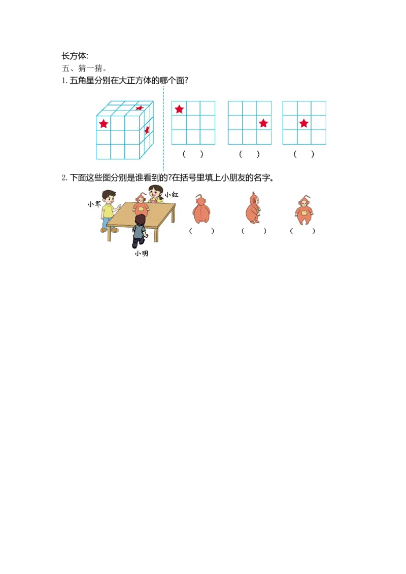 《二(上)冀教版数学第一单元测试卷_小学1-6年级全科全套_1-6年级全科上册_二年级_数学_A二年级数学(冀教版)_冀教数学二上单元测试》第2页预览