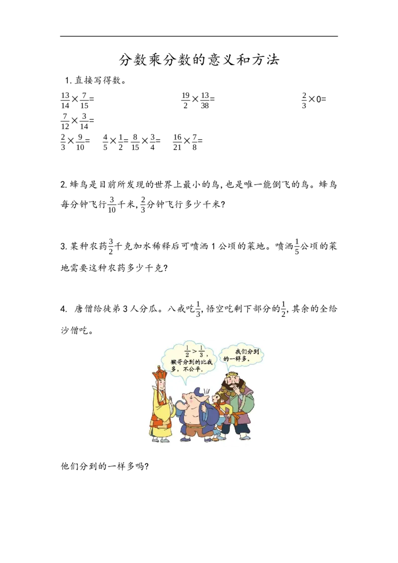 《六（上）青岛版数学一单元课时.2_小学1-6年级全科全套_1-6年级全科上册_六年级_数学_六年级数学上青岛六三版_青岛六三数学六上课时练习》第1页预览