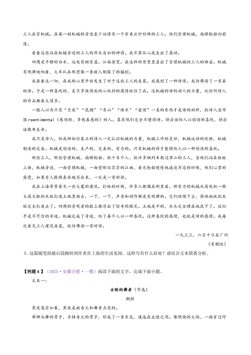 《专题01小说阅读之情节（讲义）（全国通用）（学生版）(1)_二轮复习_2026年-语文二轮复习_22026年高考语文二轮复习现代文阅读（全国通用）》第10页预览