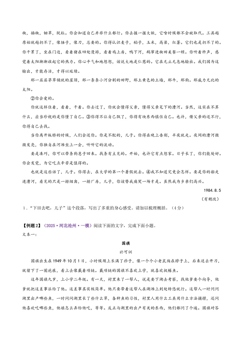 《专题01小说阅读之情节（讲义）（全国通用）（学生版）(1)_二轮复习_2026年-语文二轮复习_22026年高考语文二轮复习现代文阅读（全国通用）》第5页预览