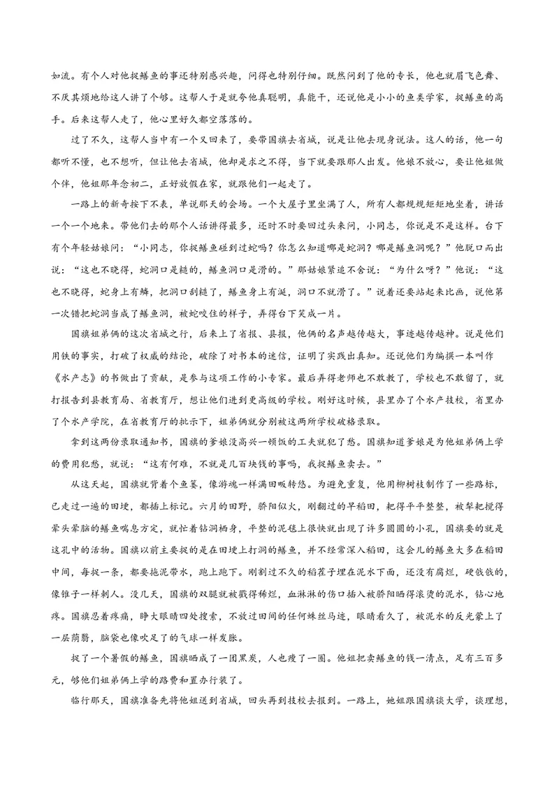 《专题01小说阅读之情节（讲义）（全国通用）（学生版）(1)_二轮复习_2026年-语文二轮复习_22026年高考语文二轮复习现代文阅读（全国通用）》第6页预览