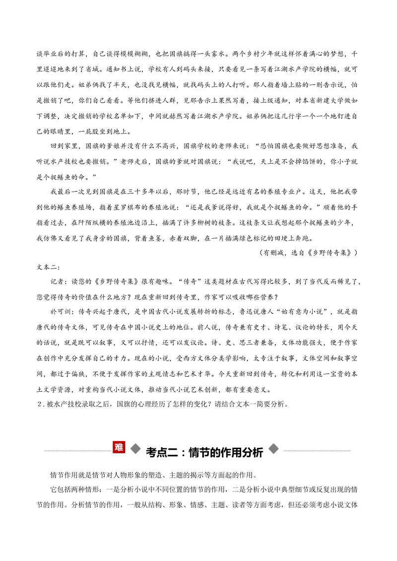 《专题01小说阅读之情节（讲义）（全国通用）（学生版）(1)_二轮复习_2026年-语文二轮复习_22026年高考语文二轮复习现代文阅读（全国通用）》第7页预览