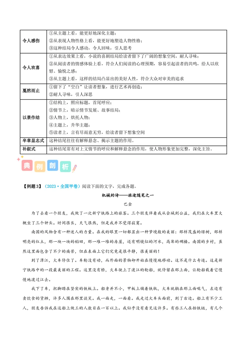 《专题01小说阅读之情节（讲义）（全国通用）（学生版）(1)_二轮复习_2026年-语文二轮复习_22026年高考语文二轮复习现代文阅读（全国通用）》第9页预览