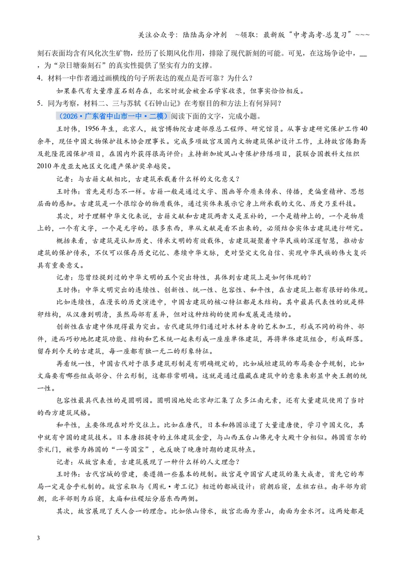 《专项训练01信息类文本阅读（全国通用）（学生版）_一轮复习_2026年-语文一轮复习_2026年高考语文一轮复习考点精讲精练（新高考通用）-G58_2026版》第3页预览