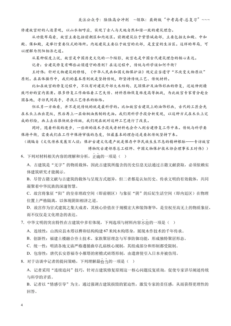 《专项训练01信息类文本阅读（全国通用）（学生版）_一轮复习_2026年-语文一轮复习_2026年高考语文一轮复习考点精讲精练（新高考通用）-G58_2026版》第4页预览