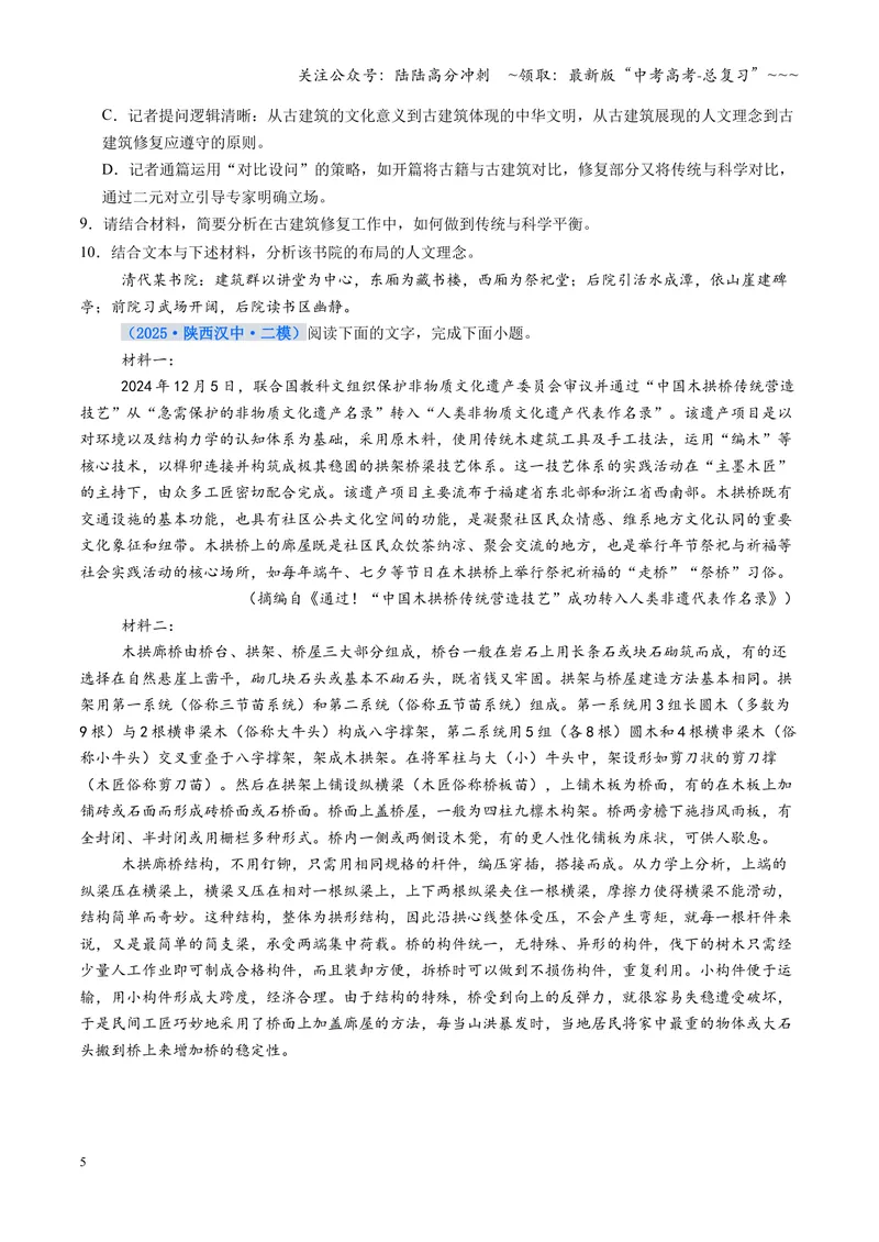 《专项训练01信息类文本阅读（全国通用）（学生版）_一轮复习_2026年-语文一轮复习_2026年高考语文一轮复习考点精讲精练（新高考通用）-G58_2026版》第5页预览