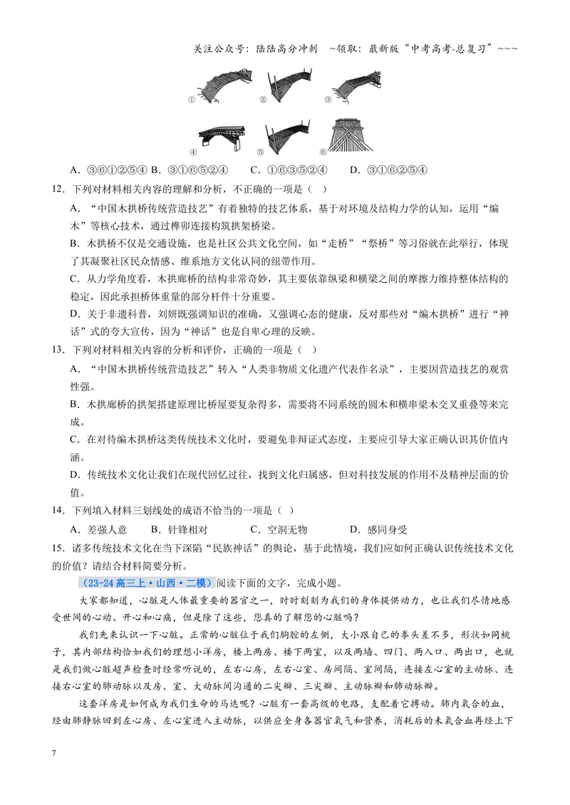 《专项训练01信息类文本阅读（全国通用）（学生版）_一轮复习_2026年-语文一轮复习_2026年高考语文一轮复习考点精讲精练（新高考通用）-G58_2026版》第7页预览