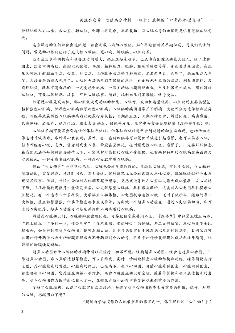 《专项训练01信息类文本阅读（全国通用）（学生版）_一轮复习_2026年-语文一轮复习_2026年高考语文一轮复习考点精讲精练（新高考通用）-G58_2026版》第8页预览