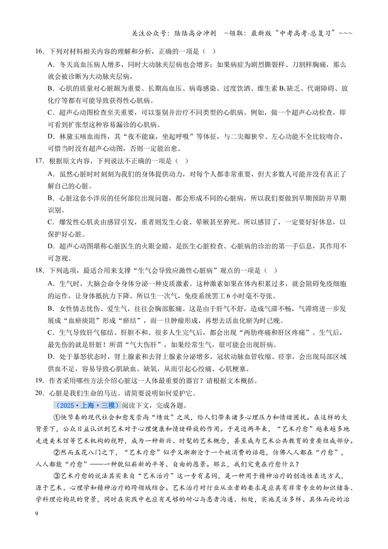 《专项训练01信息类文本阅读（全国通用）（学生版）_一轮复习_2026年-语文一轮复习_2026年高考语文一轮复习考点精讲精练（新高考通用）-G58_2026版》第9页预览