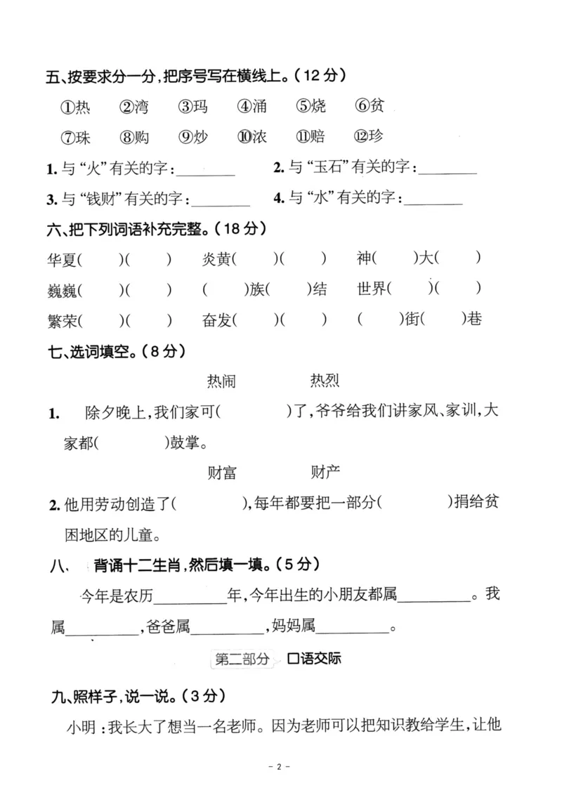 《二（下）语文第3单元检测卷二_小学1-6年级全科全套_1-6年级全科下册_二年级_二年级下语文_语文二下单元检测卷》第2页预览