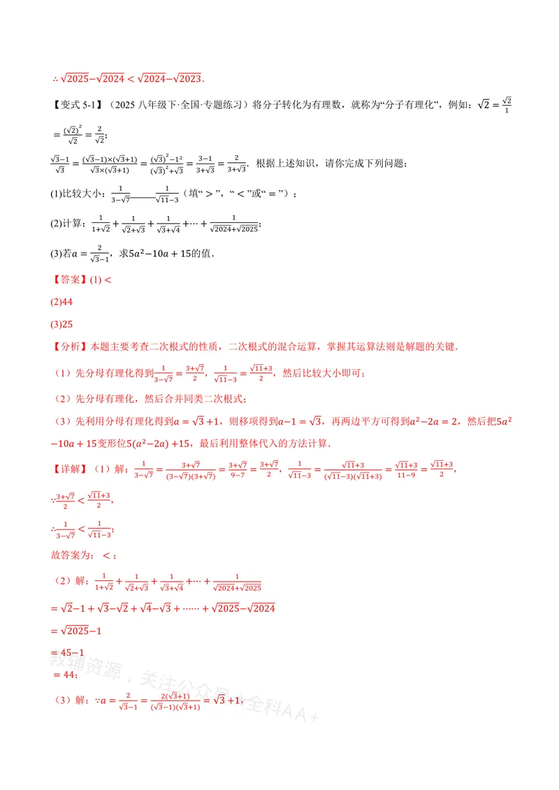 《专题20.2二次根式的乘除(讲义)(解析版)_2026语数英7-9年级上《举一反三系列》多版本_2026《初中数学•举一反三系列》8上多版本_2026《初中数学•举一反三系列》8上(沪教)》第10页预览