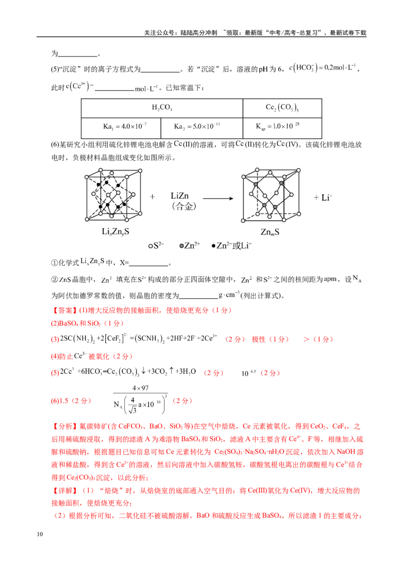 《信息必刷卷02（福建专用）（教师版）_05-化学-高考总复习_专项复习_2025年_2025年高考考前必刷题（多地区）化学_2025年高考化学考前必刷卷（福建专用）5套》第10页预览