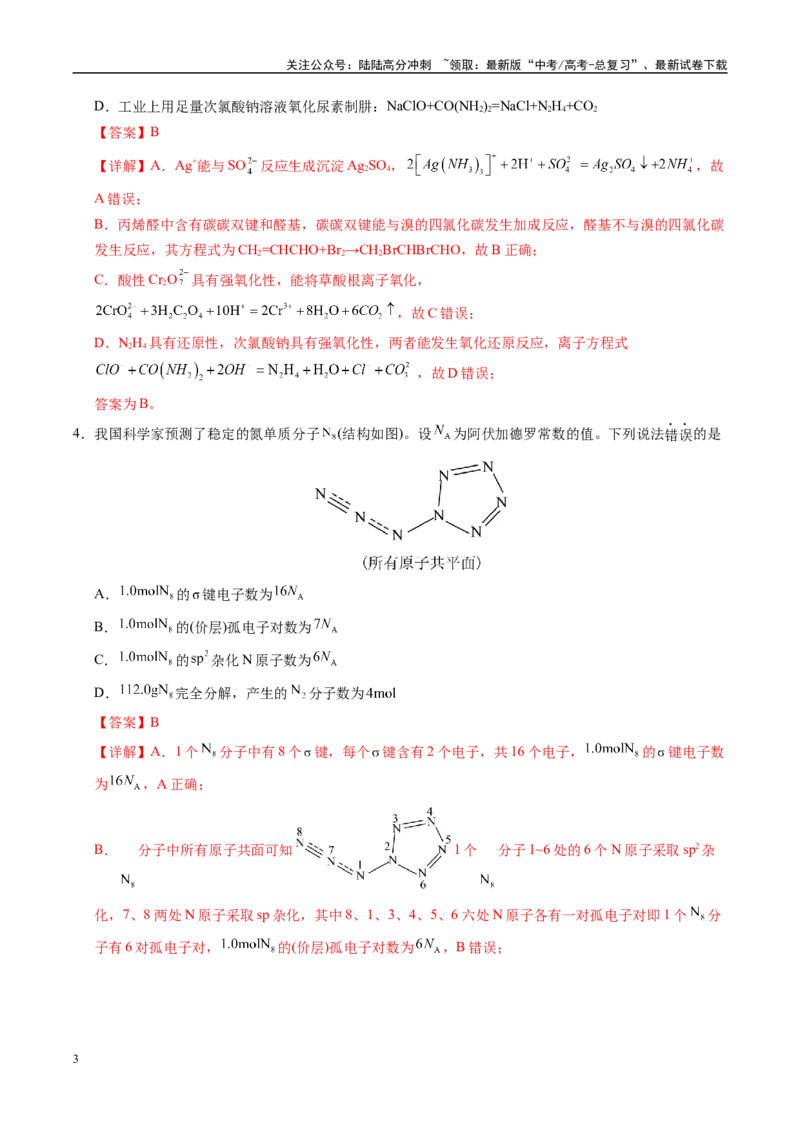 《信息必刷卷02（福建专用）（教师版）_05-化学-高考总复习_专项复习_2025年_2025年高考考前必刷题（多地区）化学_2025年高考化学考前必刷卷（福建专用）5套》第3页预览