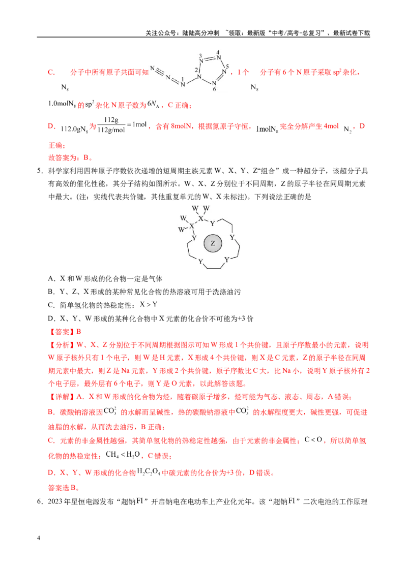 《信息必刷卷02（福建专用）（教师版）_05-化学-高考总复习_专项复习_2025年_2025年高考考前必刷题（多地区）化学_2025年高考化学考前必刷卷（福建专用）5套》第4页预览