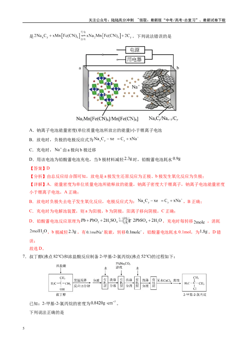 《信息必刷卷02（福建专用）（教师版）_05-化学-高考总复习_专项复习_2025年_2025年高考考前必刷题（多地区）化学_2025年高考化学考前必刷卷（福建专用）5套》第5页预览