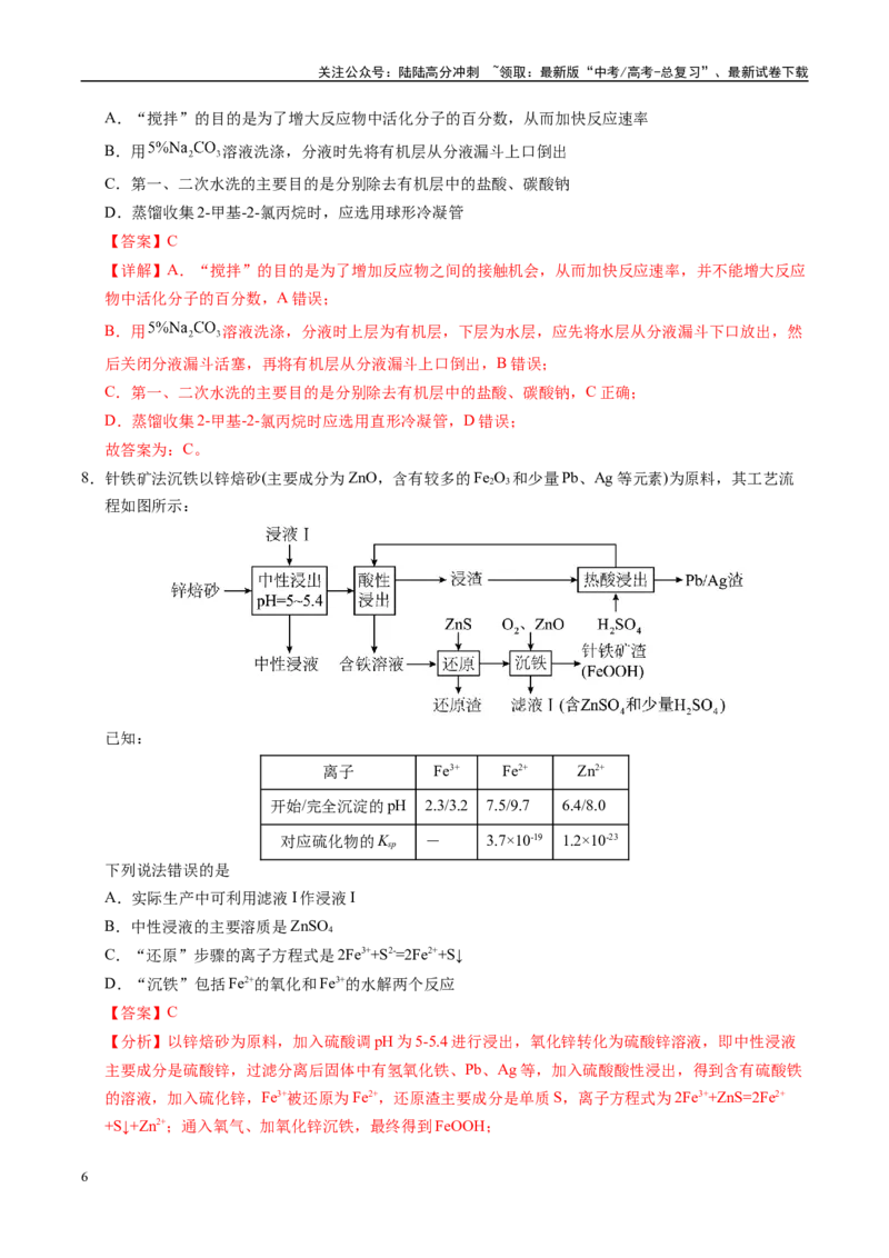 《信息必刷卷02（福建专用）（教师版）_05-化学-高考总复习_专项复习_2025年_2025年高考考前必刷题（多地区）化学_2025年高考化学考前必刷卷（福建专用）5套》第6页预览