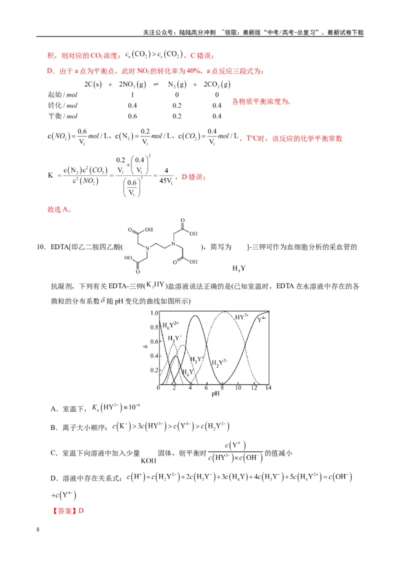 《信息必刷卷02（福建专用）（教师版）_05-化学-高考总复习_专项复习_2025年_2025年高考考前必刷题（多地区）化学_2025年高考化学考前必刷卷（福建专用）5套》第8页预览