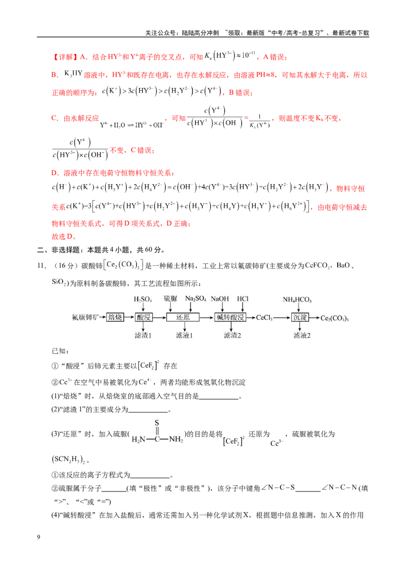 《信息必刷卷02（福建专用）（教师版）_05-化学-高考总复习_专项复习_2025年_2025年高考考前必刷题（多地区）化学_2025年高考化学考前必刷卷（福建专用）5套》第9页预览