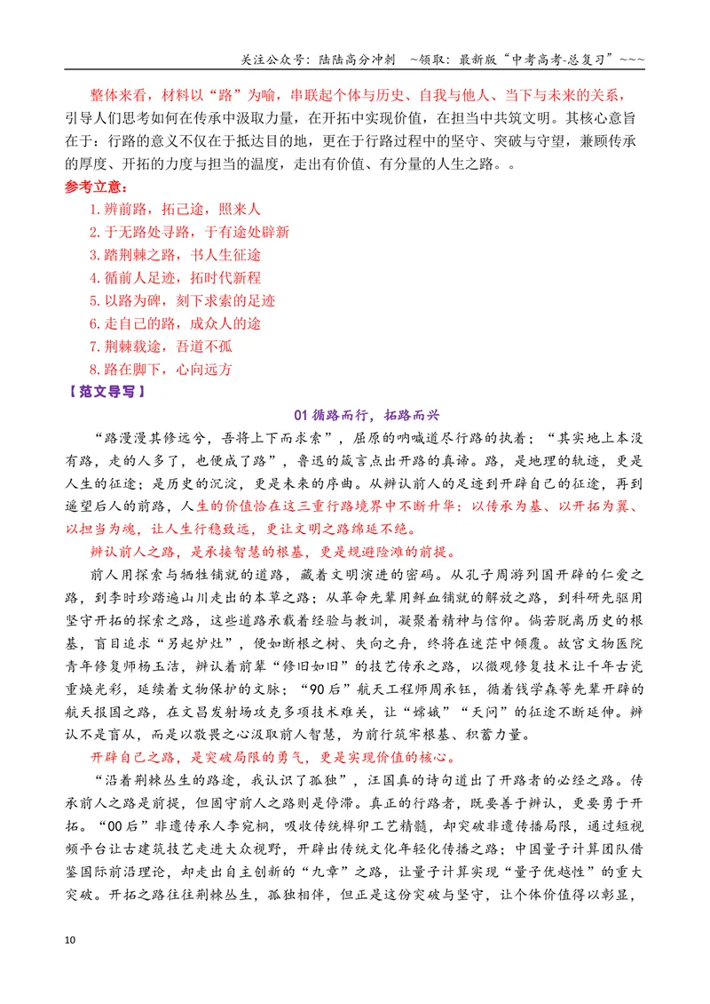 《专题052026届高三各地联考12月多则材料型作文汇编_专项复习_2026年-语文专项复习_2026年高考语文各市模考卷作文分类汇编导写-G380_资料》第10页预览