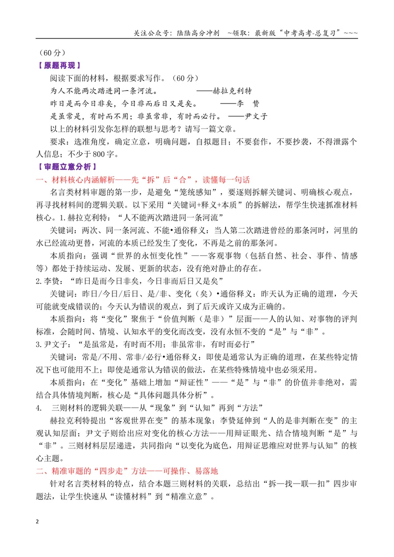 《专题052026届高三各地联考12月多则材料型作文汇编_专项复习_2026年-语文专项复习_2026年高考语文各市模考卷作文分类汇编导写-G380_资料》第2页预览