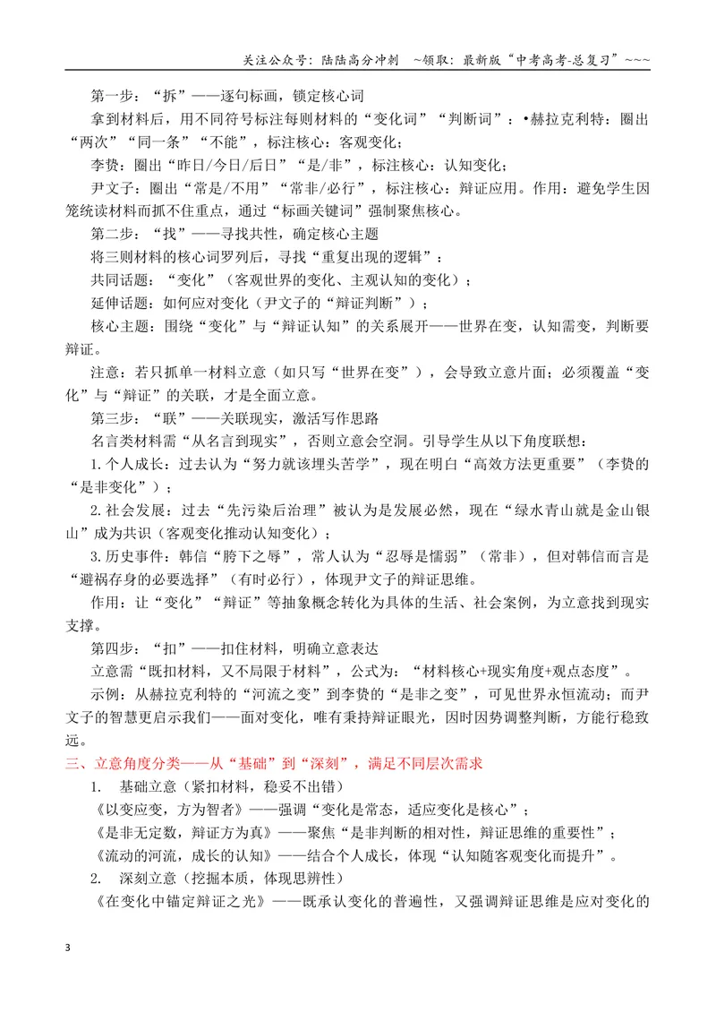 《专题052026届高三各地联考12月多则材料型作文汇编_专项复习_2026年-语文专项复习_2026年高考语文各市模考卷作文分类汇编导写-G380_资料》第3页预览