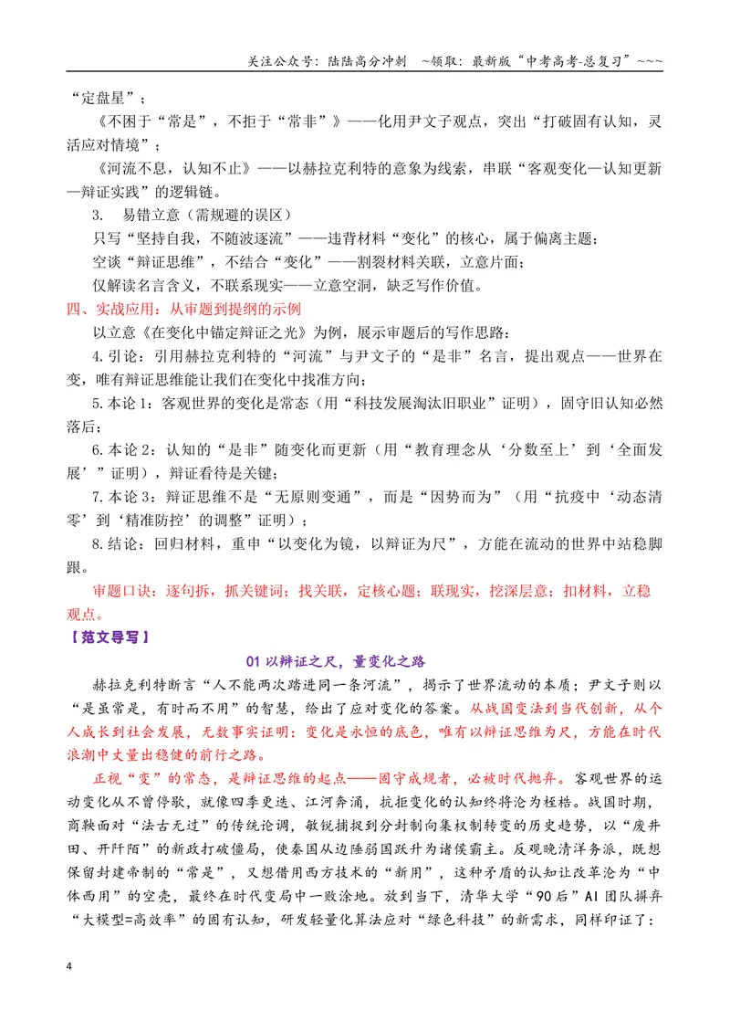 《专题052026届高三各地联考12月多则材料型作文汇编_专项复习_2026年-语文专项复习_2026年高考语文各市模考卷作文分类汇编导写-G380_资料》第4页预览